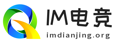 IM电竞